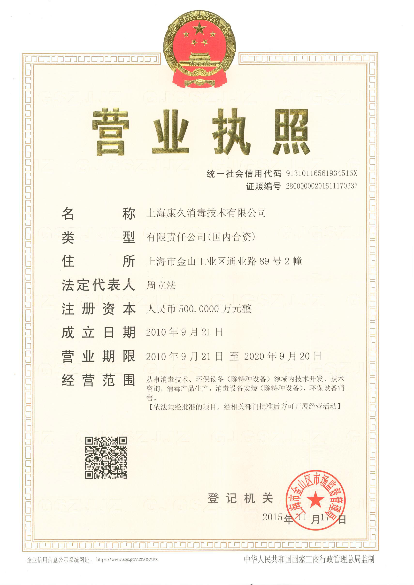 “固原营业执照