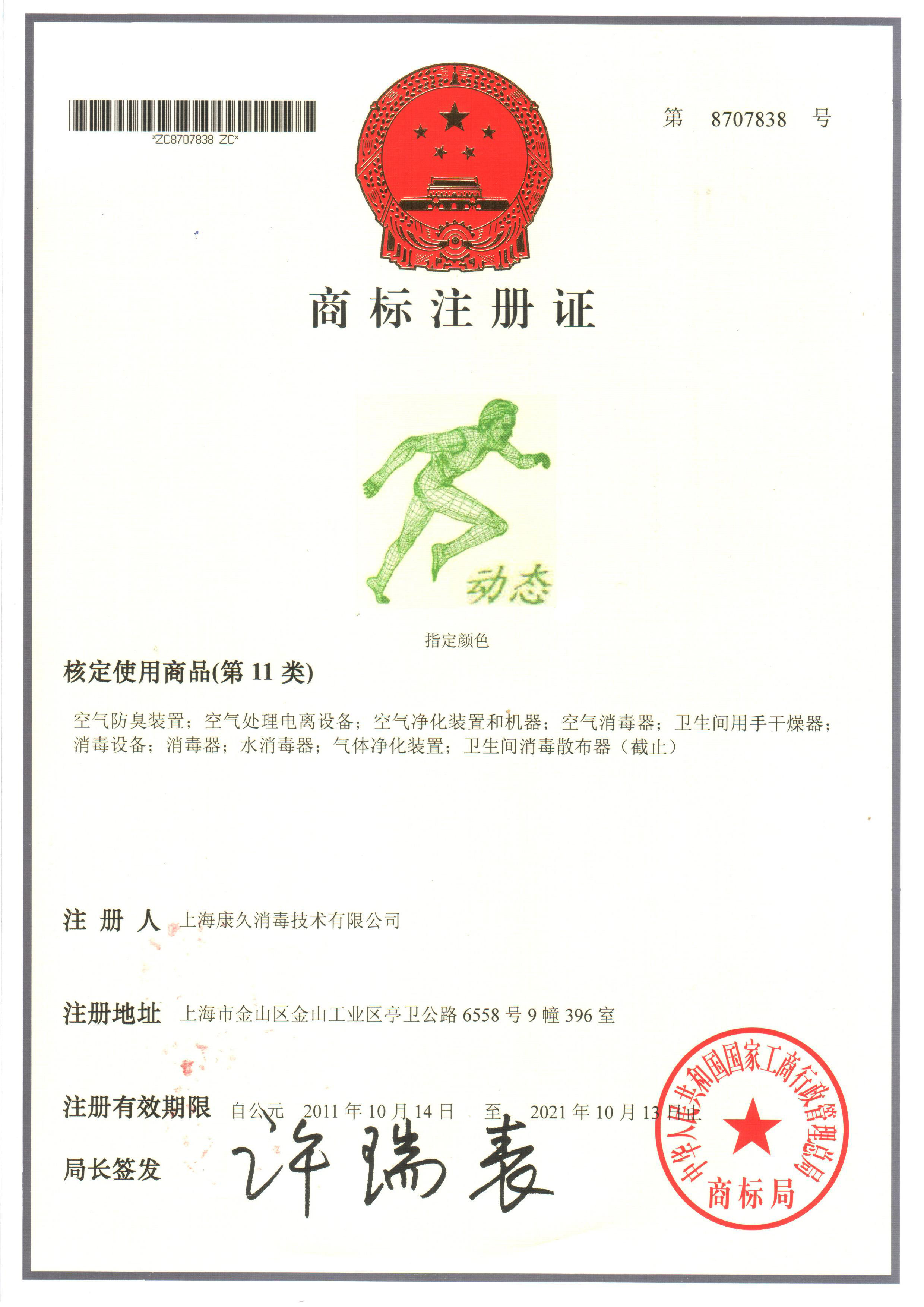 “固原商标注册证动态